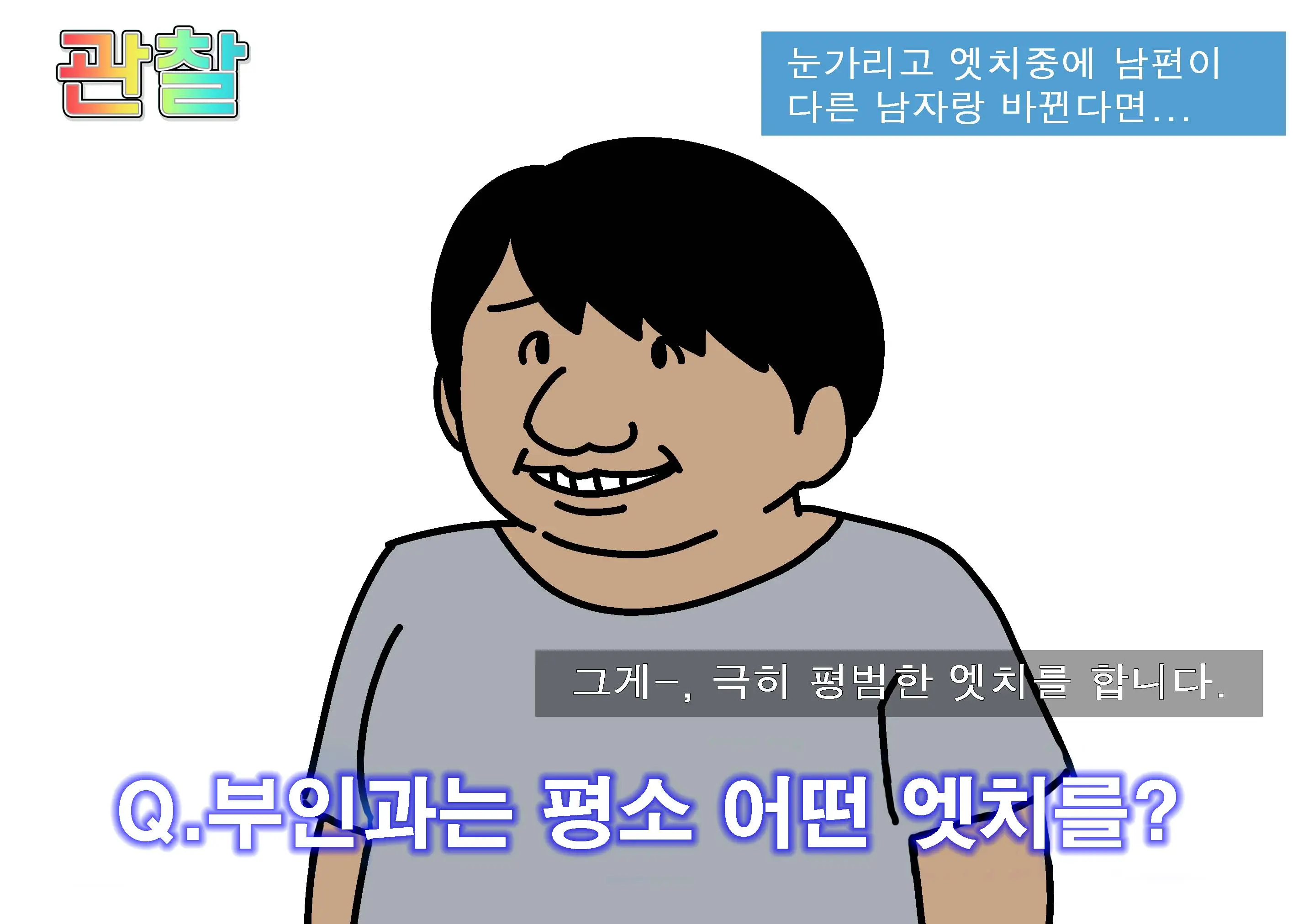 Seiyoku Kansatsu Variety Watching | 그려내린 성욕관찰 버라이어티 관찰